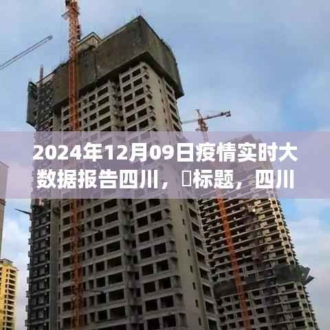 四川疫情实时大数据报告下的自然之旅,探寻内心宁静与平和之路