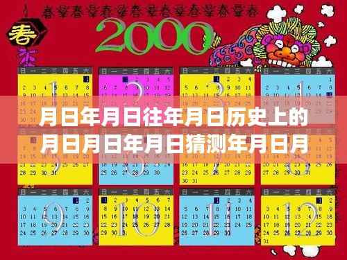 历史日期与实时发票,关联性及真实性探究