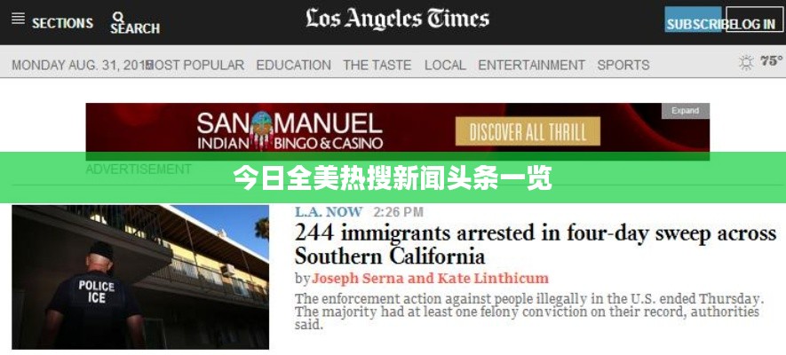 今日全美热搜新闻头条一览