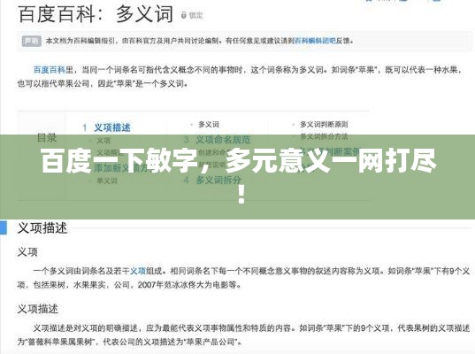 百度一下敏字,多元意义一网打尽!