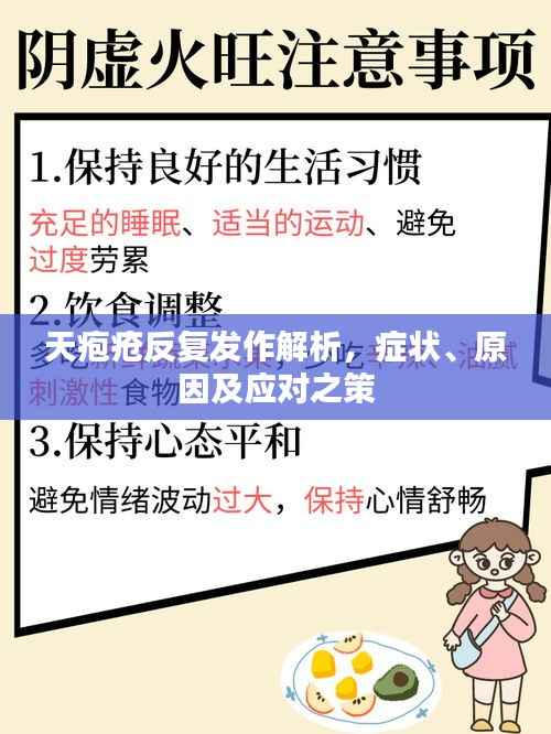 天疱疮反复发作解析，症状、原因及应对之策