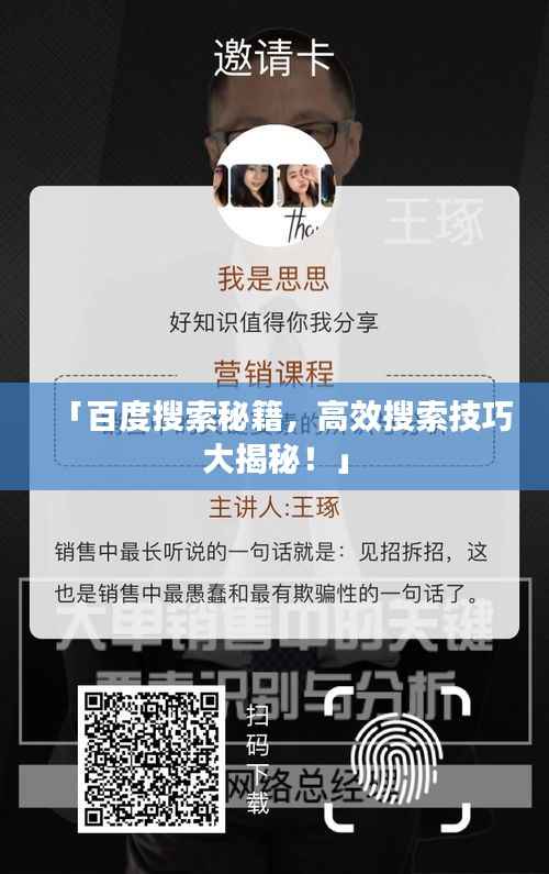 「百度搜索秘籍，高效搜索技巧大揭秘！」