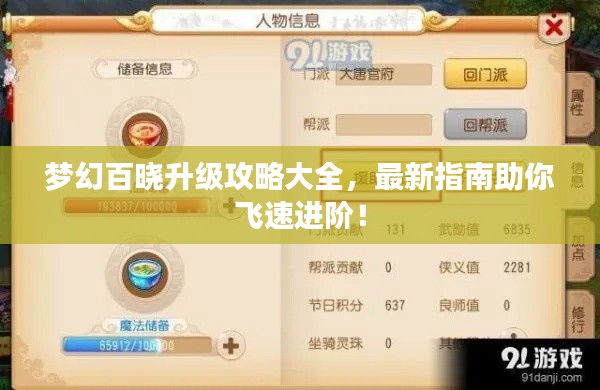 梦幻百晓升级攻略大全，最新指南助你飞速进阶！