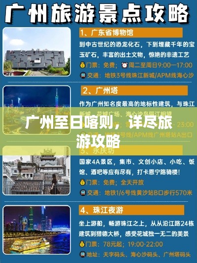 广州至日喀则,详尽旅游攻略